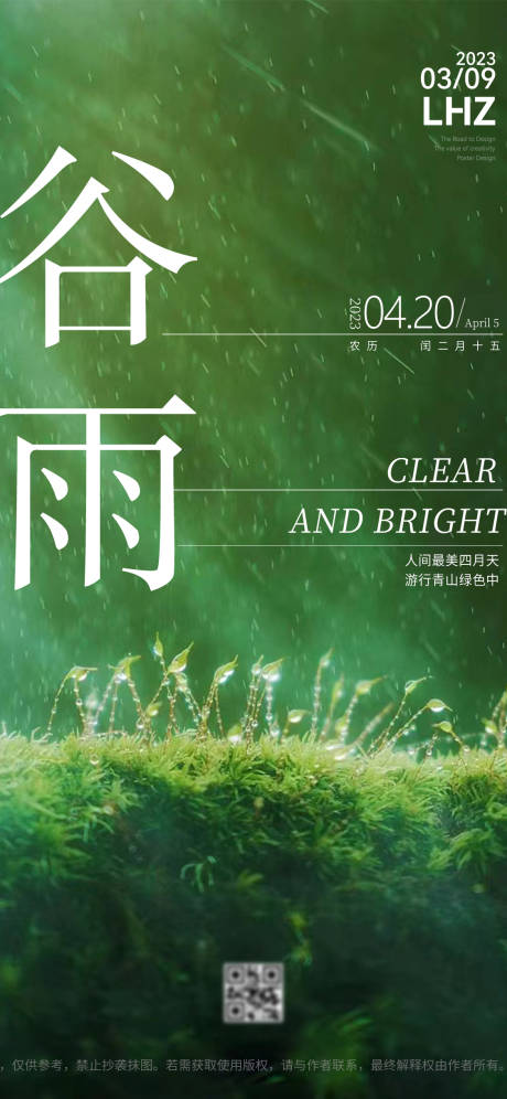 源文件下载【节气】编号：33280015884798671