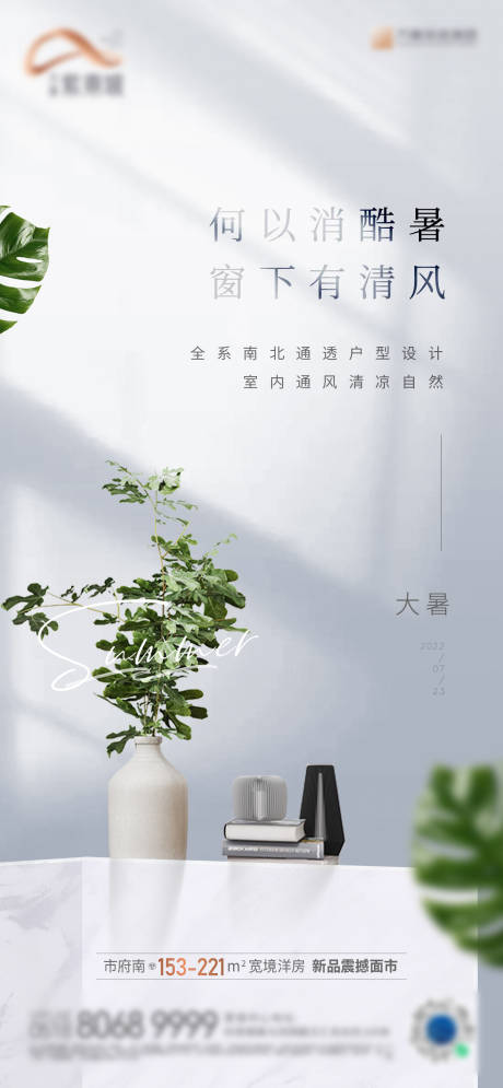 源文件下载【大暑海报】编号：96120015990428311