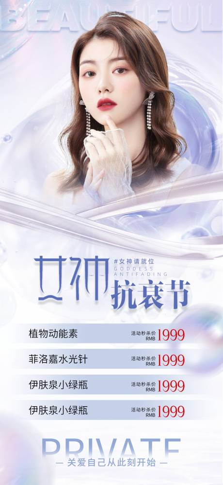 源文件下载【医美私密促销海报】编号：13600016168339265