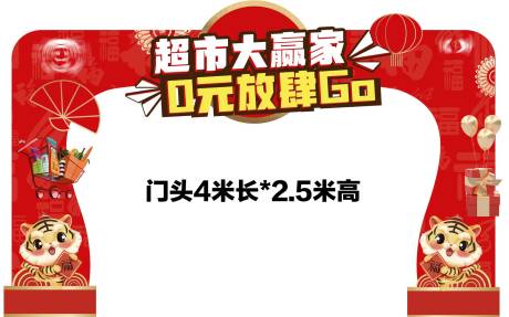 源文件下載【超市大贏家異形門頭】編號：80270015774763497