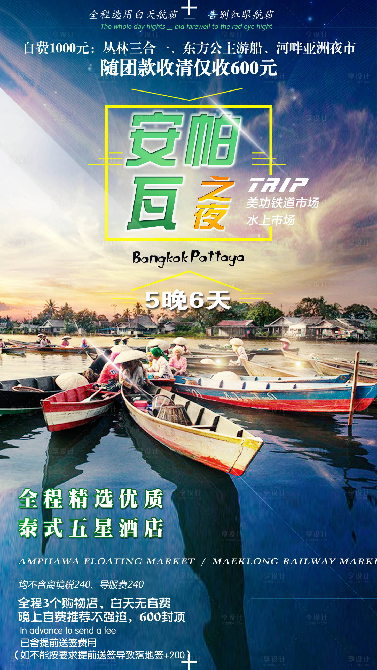 源文件下載【享設(shè)計】搜索編號：74040015980666057【泰國安帕瓦旅游宣傳海報】