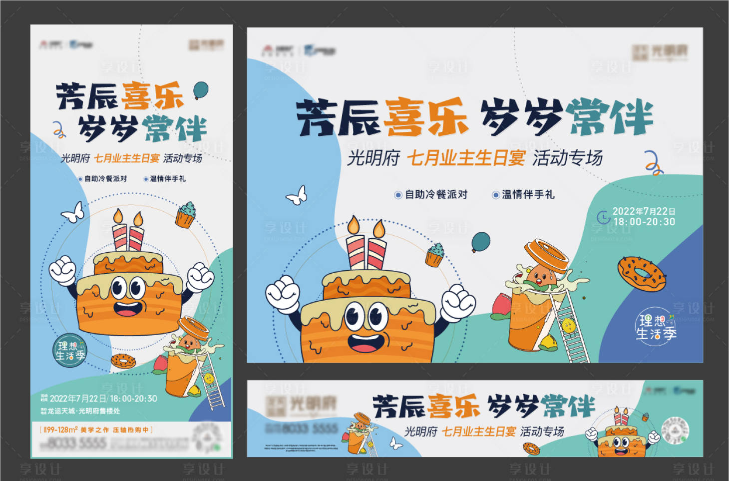 源文件下载【享设计】搜索编号：11430016321507474【业主生日宴海报】
