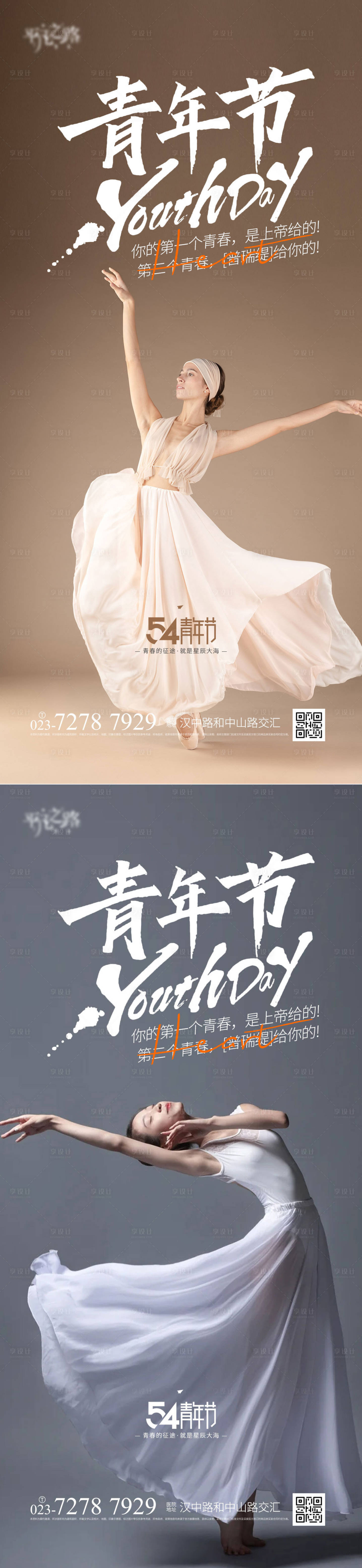 源文件下載【享設計】搜索編號：77120016387532093【54青年節】