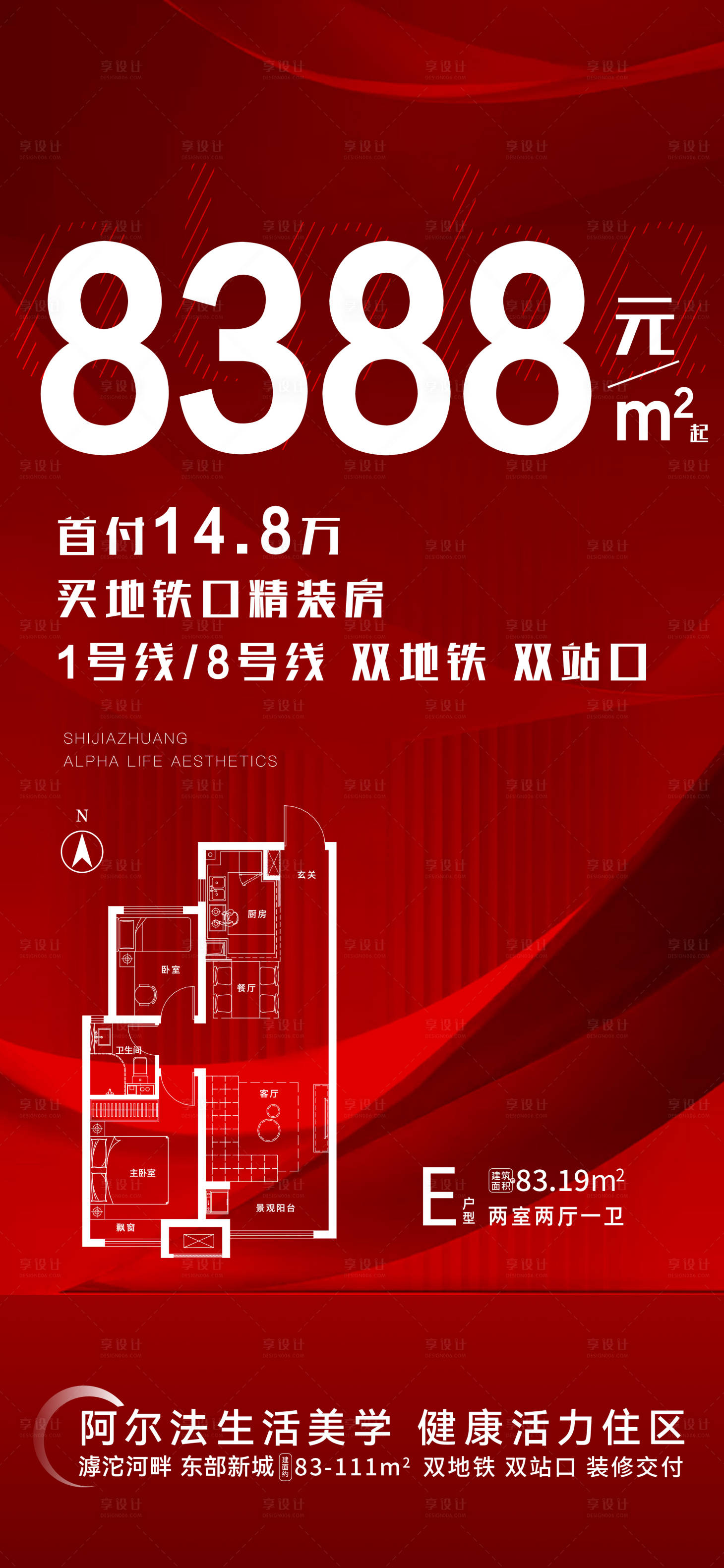 源文件下載【享設(shè)計】搜索編號：83140016242574300【熱銷海報】