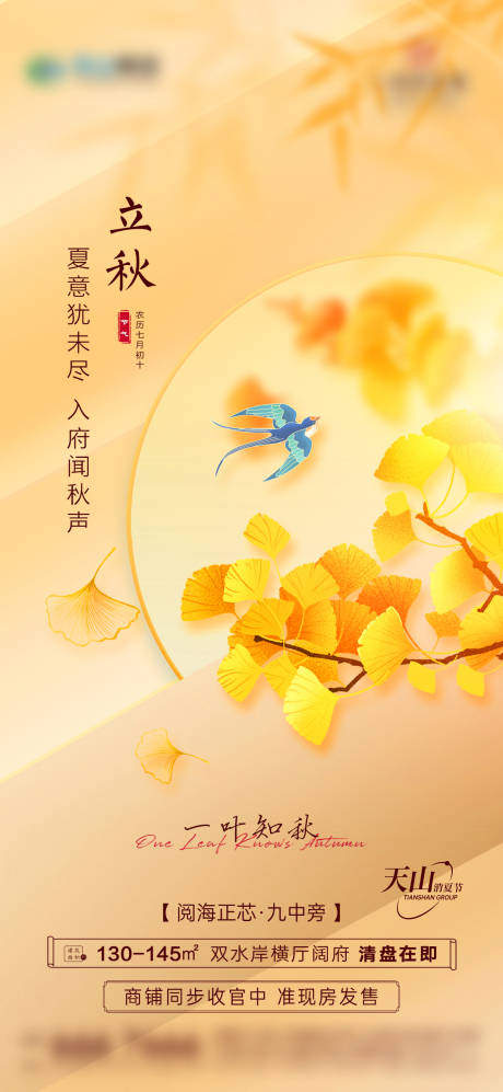 源文件下载【立秋节气海报】编号：81060016221919120