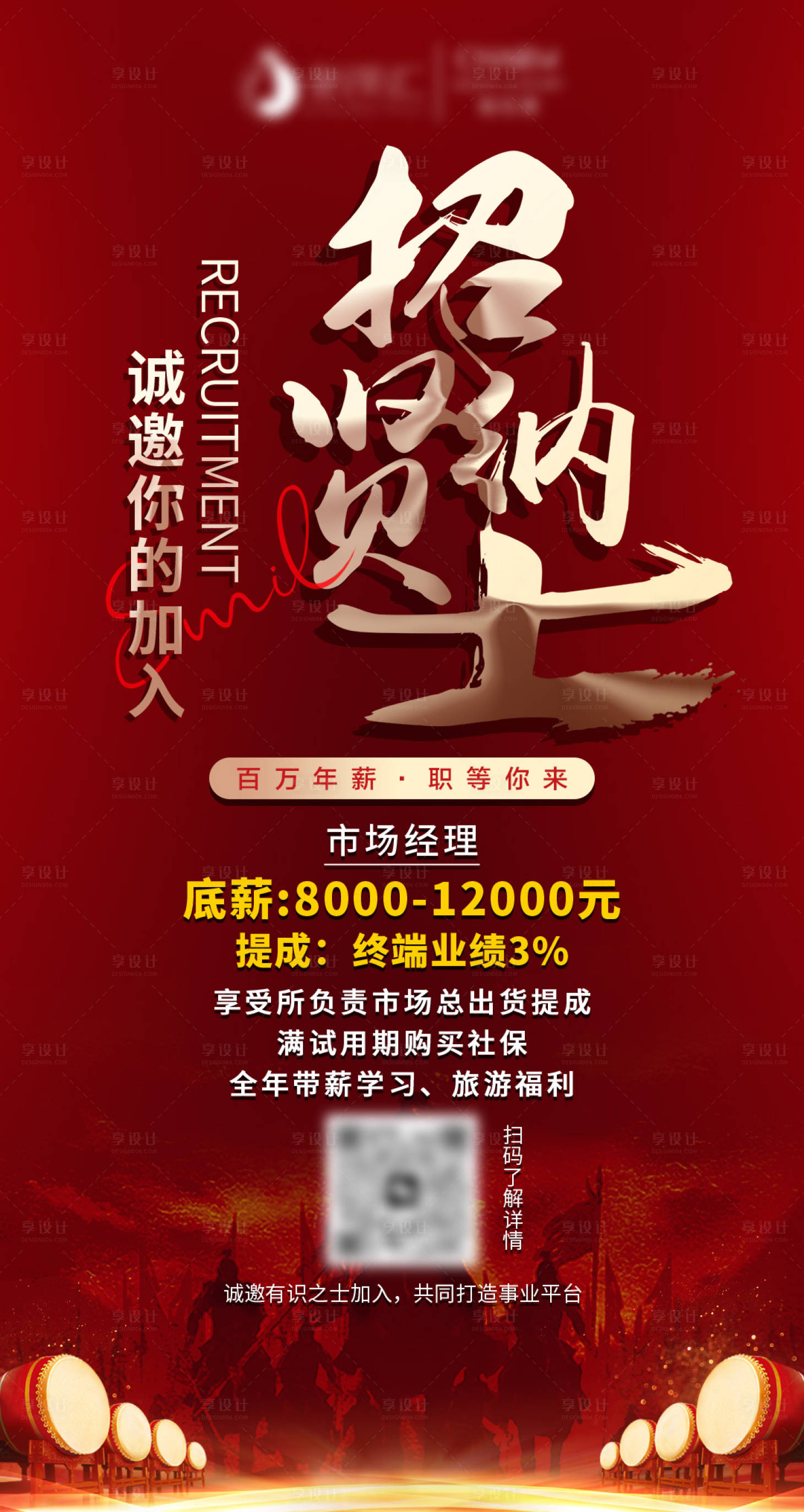 源文件下載【享設計】搜索編號：14490016328065860【公司招聘海報】