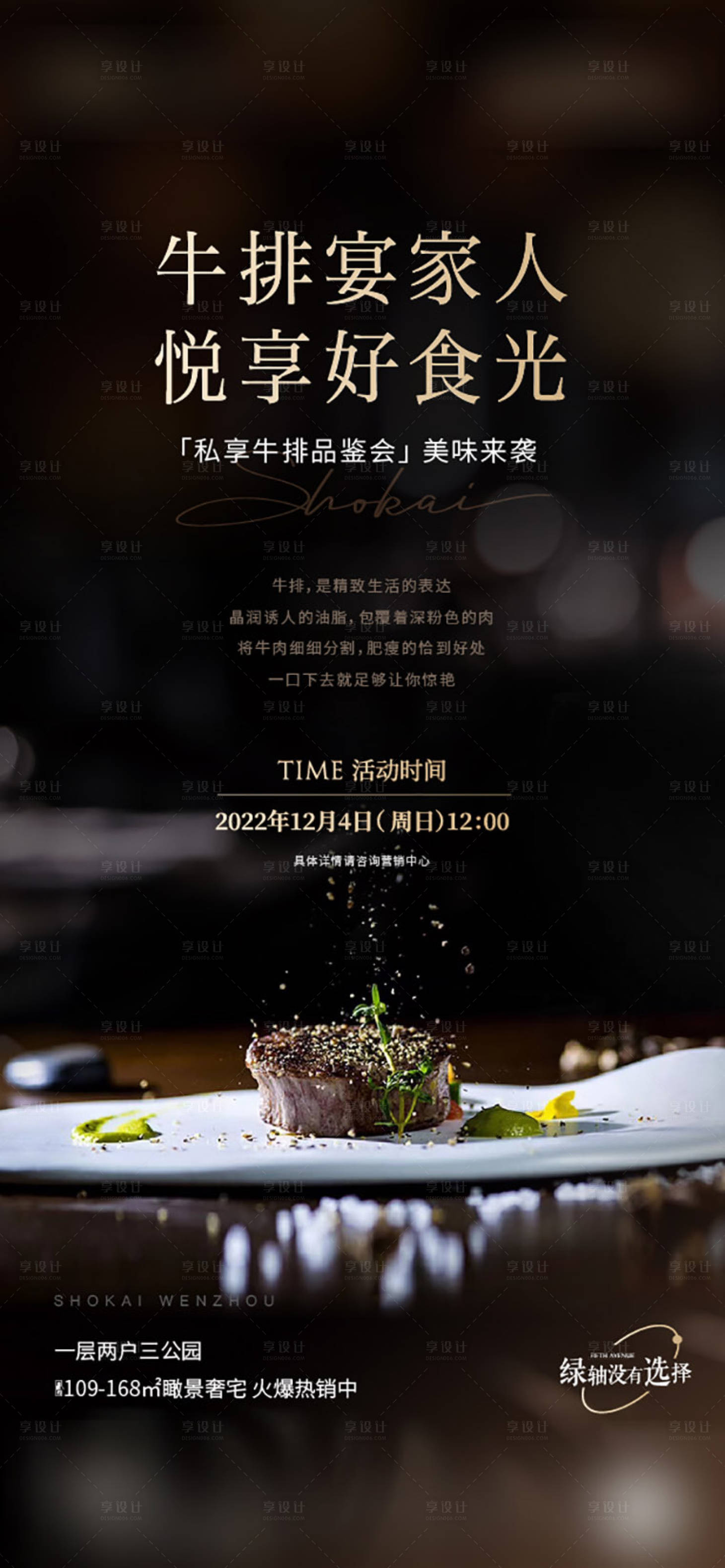 源文件下載【享設計】搜索編號：92030016394762469【高端牛排私宴海報】