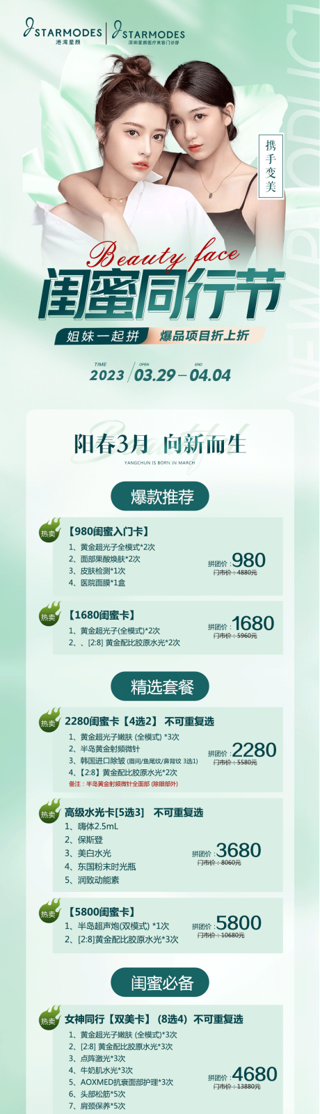 源文件下载【医美闺蜜同行】编号：20230413091521810