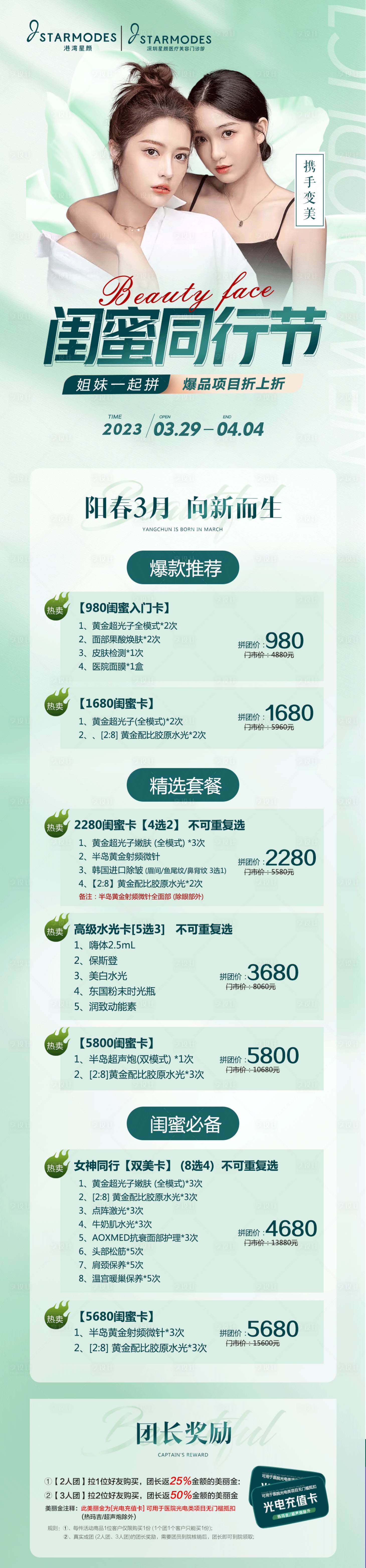 源文件下載【享設計】搜索編號：52710016026706321【醫美閨蜜同行】