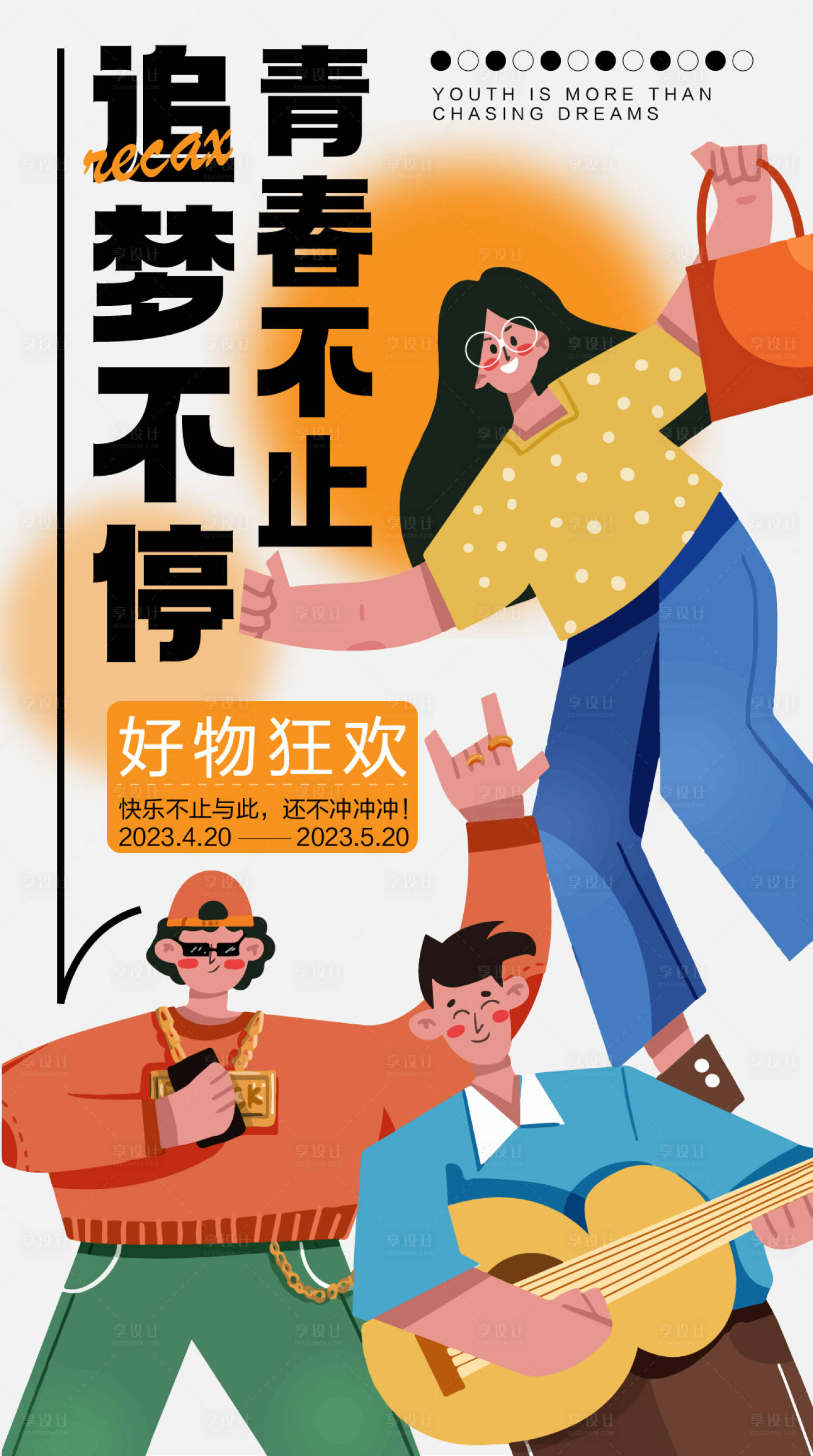 源文件下載【享設(shè)計(jì)】搜索編號(hào)：53530015943865918【商業(yè)活動(dòng)海報(bào)】