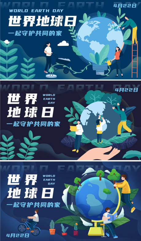 源文件下载【享设计】搜索编号：46120016057571240【世界地球日背景板】