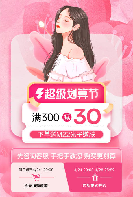源文件下载【淘宝划算节温馨海报】编号：16130016181766349