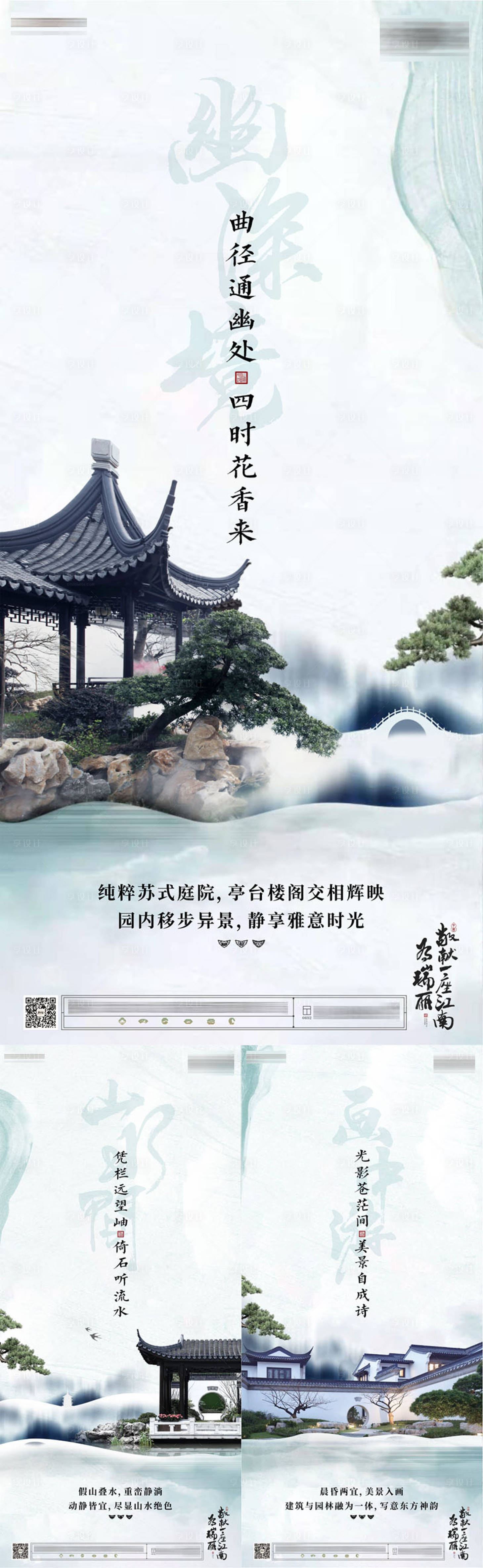 源文件下載【享設(shè)計(jì)】搜索編號(hào)：15180015898471697【中式合院園林價(jià)值單圖海報(bào)】