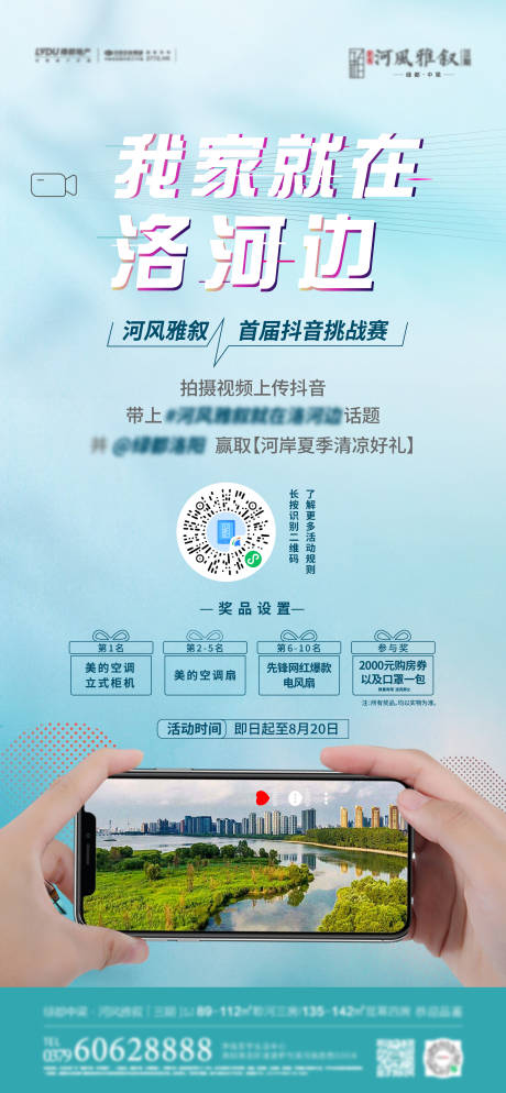 源文件下载【地产拍摄活动海报】编号：74120016100684444