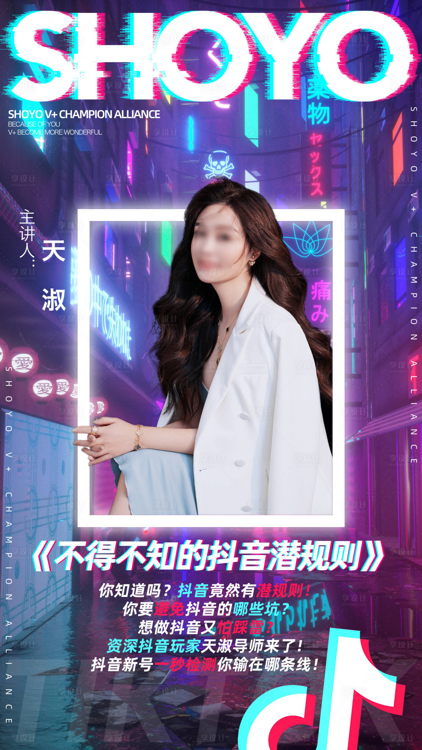 源文件下載【享設(shè)計(jì)】搜索編號：83500015905749221【抖音直播活動海報(bào)】