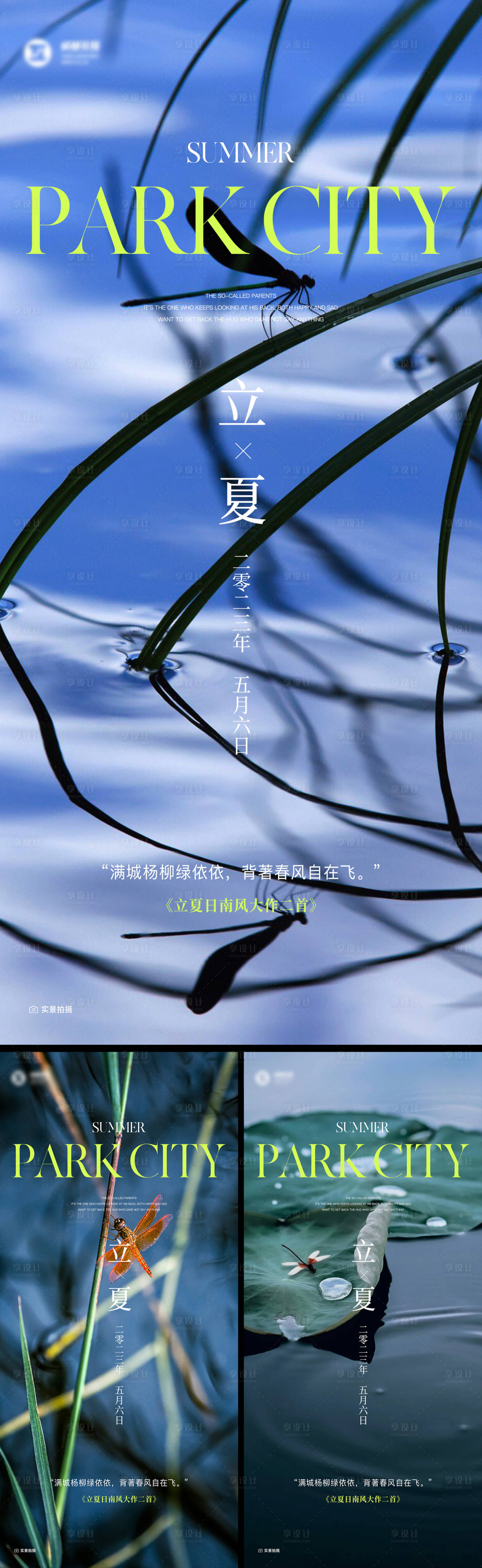 源文件下载【立夏海报】编号：78380016277648536