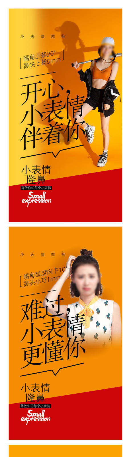 源文件下载【小表情隆鼻鼻整形海报】编号：34740015934392675
