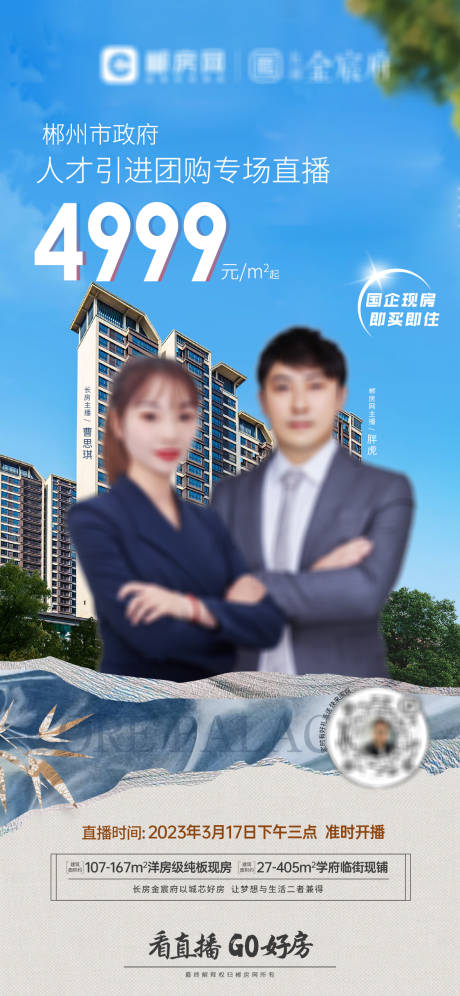 源文件下载【现房直播简约海报】编号：43780016296286169