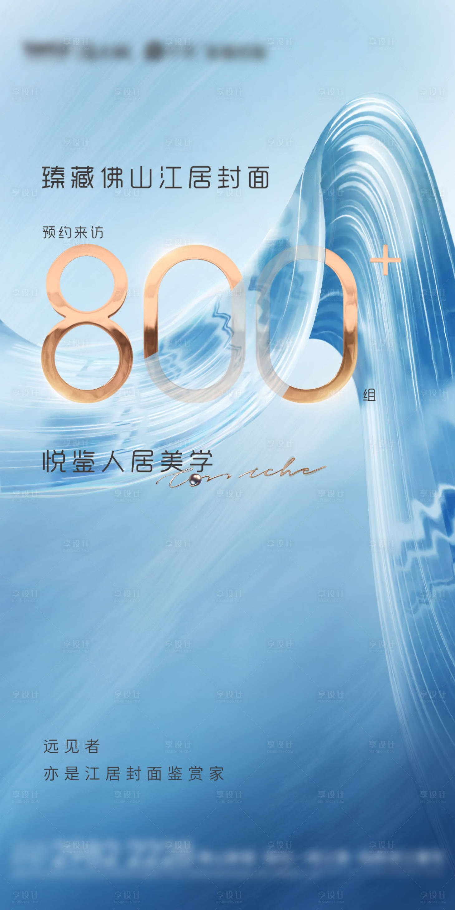 源文件下載【享設計】搜索編號：75730015781253095【江景熱銷單圖 藍色質感 數據化】