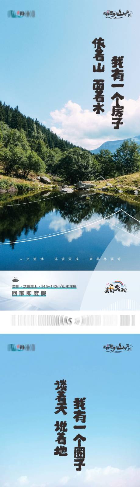源文件下載【地產高端旅游度假系列 】編號：32160015969295671