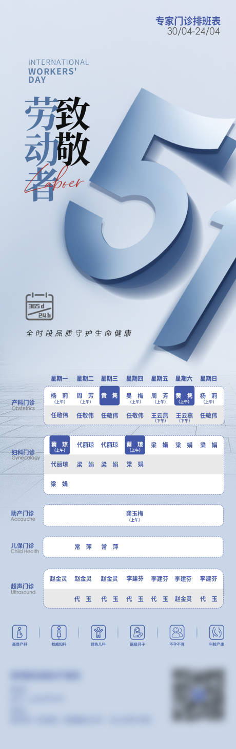 源文件下载【五一劳动节排班表海报】编号：32920016352665461