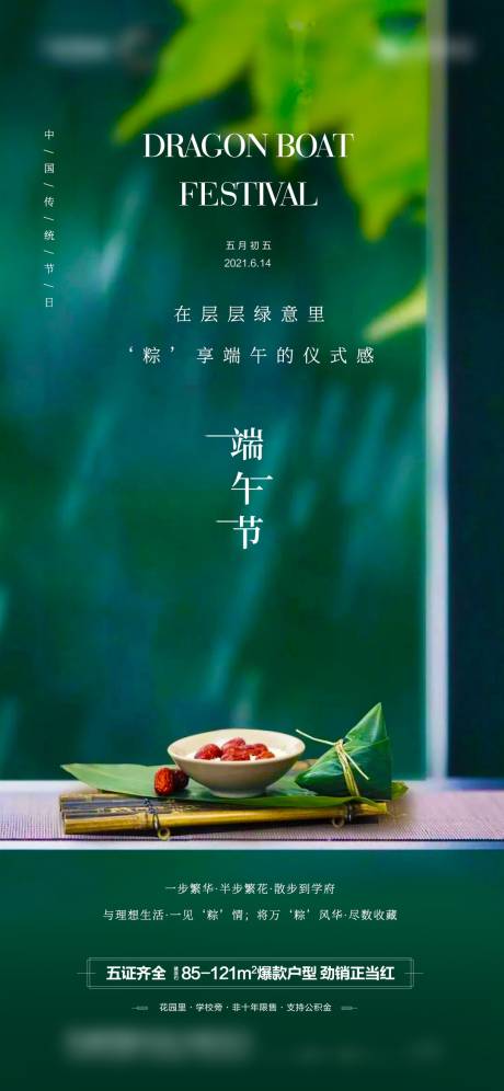 源文件下載【享設計】搜索編號：58800016140978295【端午節海報】