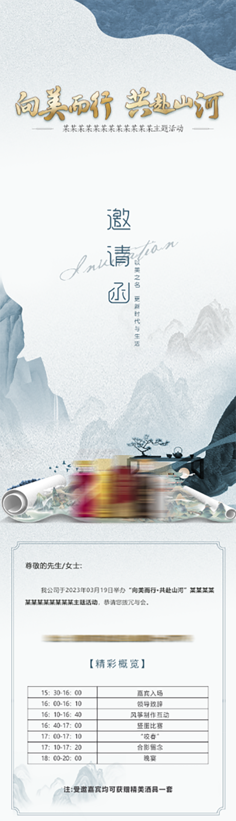 源文件下载【古风邀请函】编号：47660015883981116