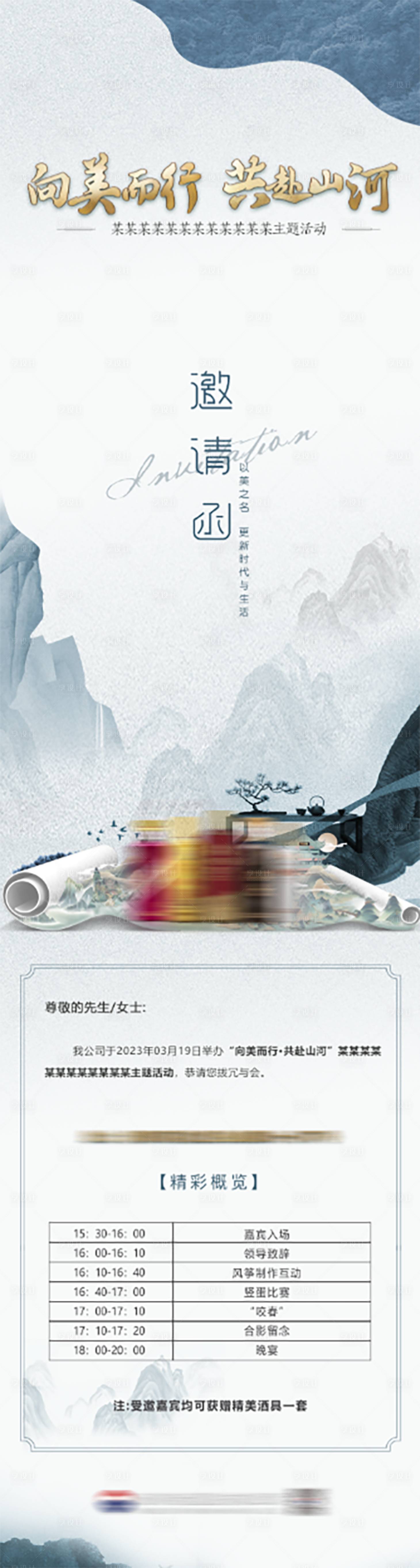 源文件下载【享设计】搜索编号：47660015883981116【古风邀请函】