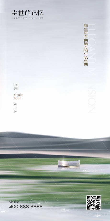 源文件下載【谷雨海報】編號：80200015899102987