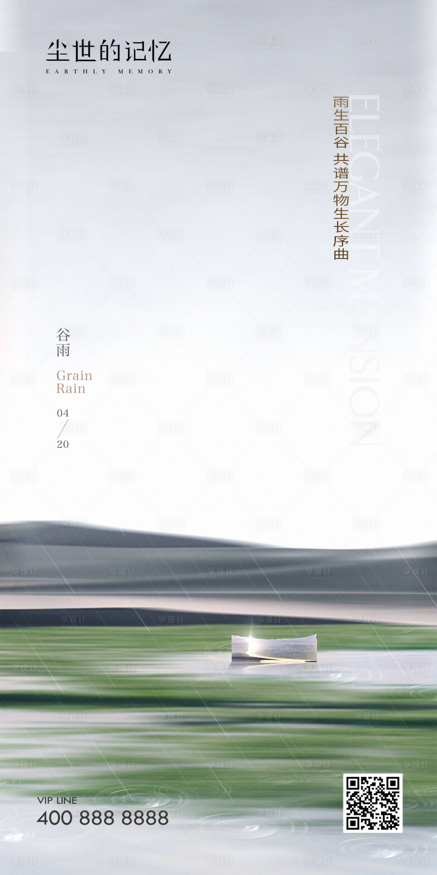源文件下載【谷雨海報】編號：80200015899102987