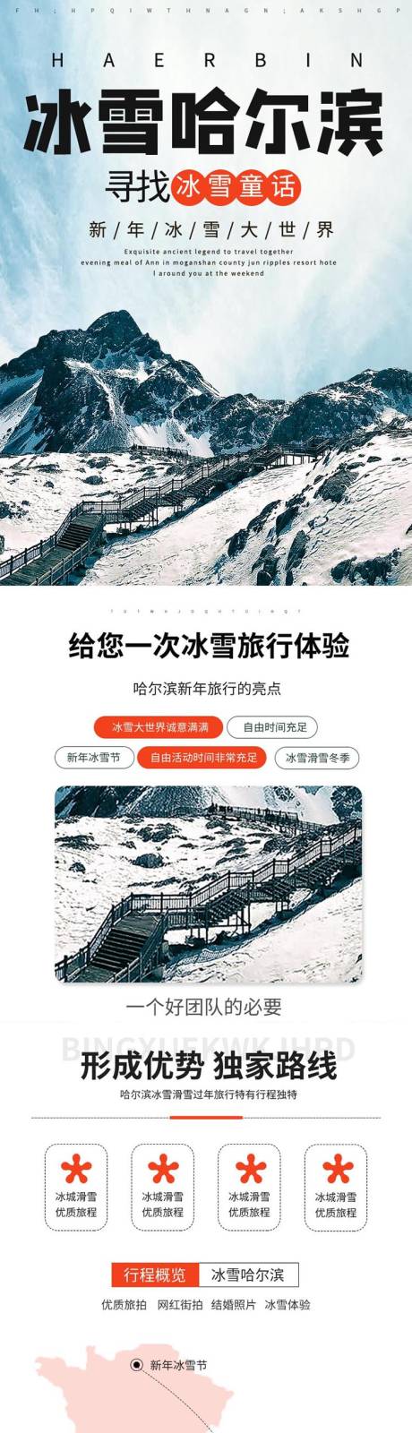 源文件下载【旅游宣传长图海报】编号：20230420115341690