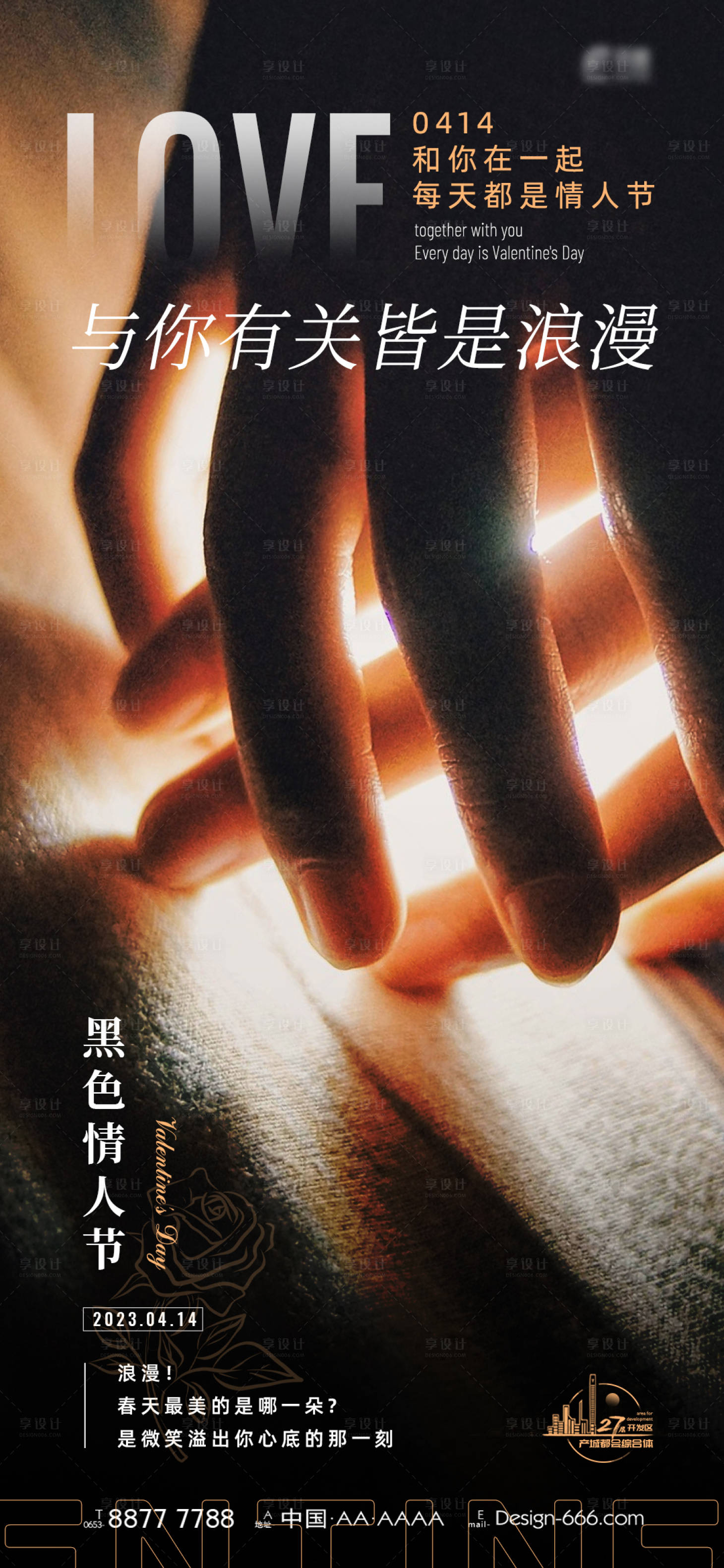 源文件下载【享设计】搜索编号：53120016038693266【黑色情人节】