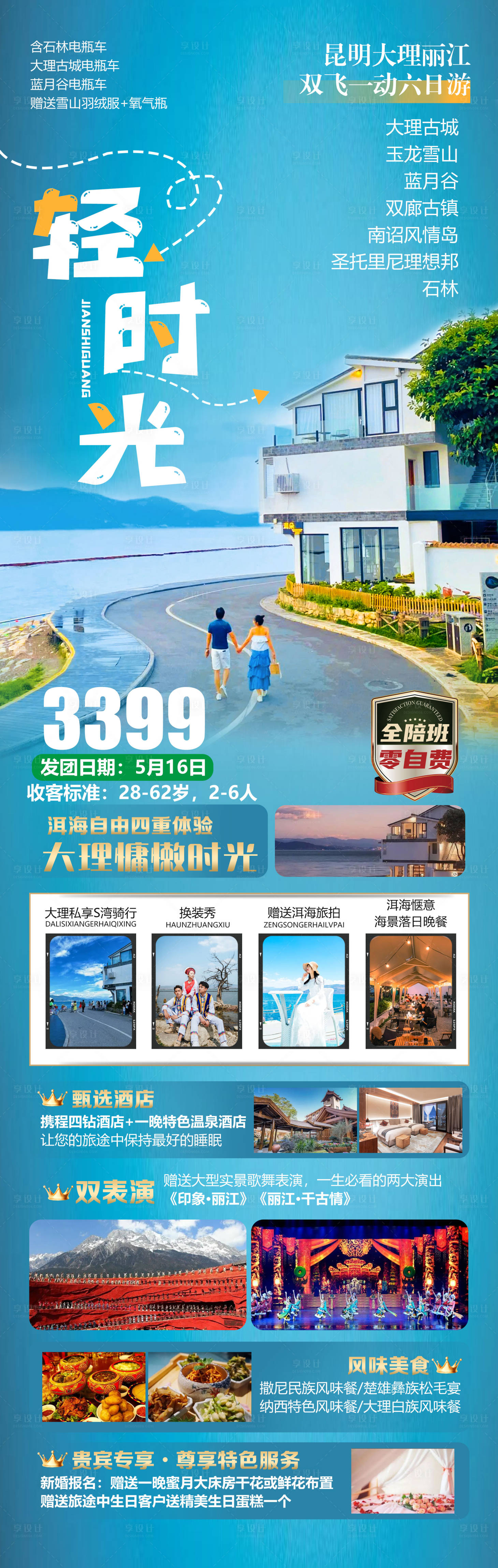 源文件下载【享设计】搜索编号：36730016374184633【云南旅游海报(TIF用PS打开)】