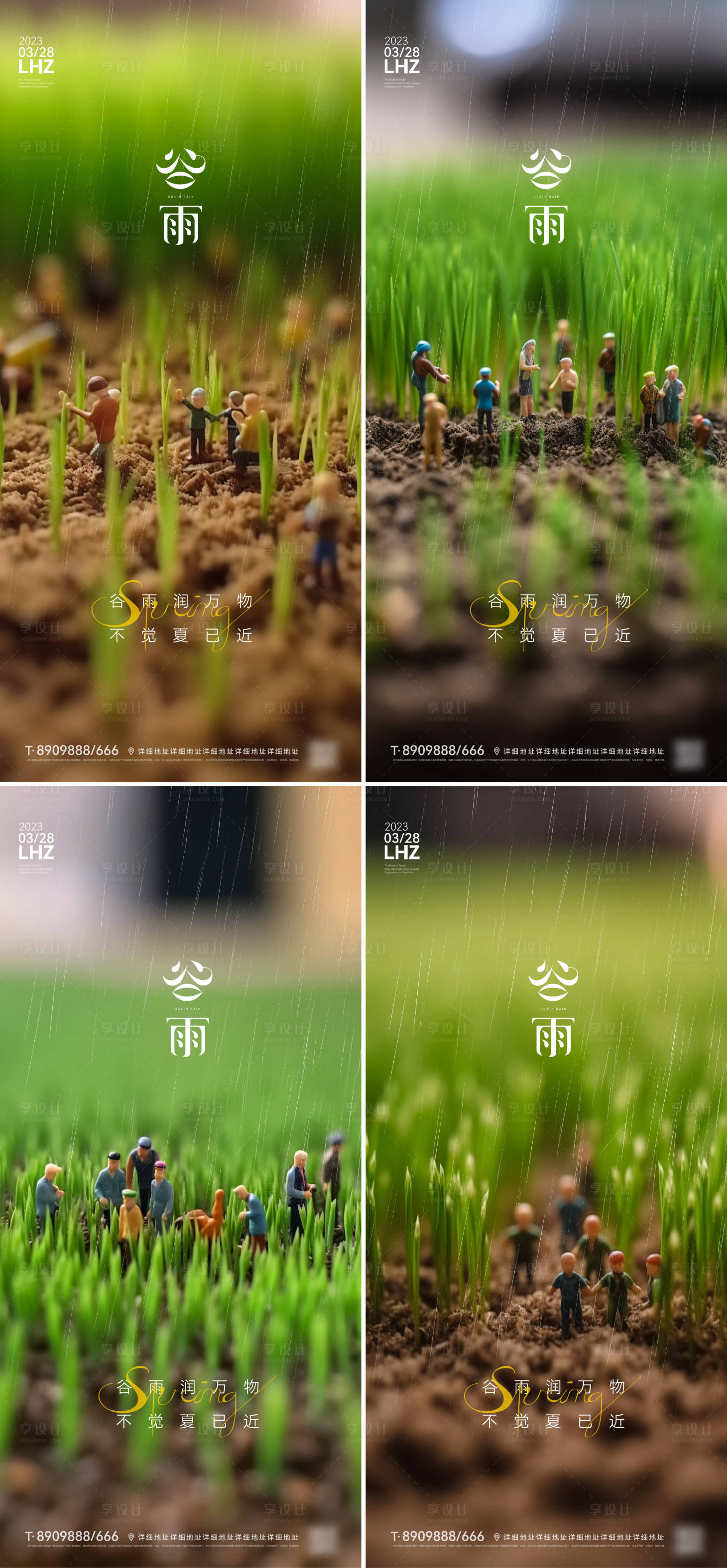 源文件下载【享设计】搜索编号：20170016075912247【谷雨海报】