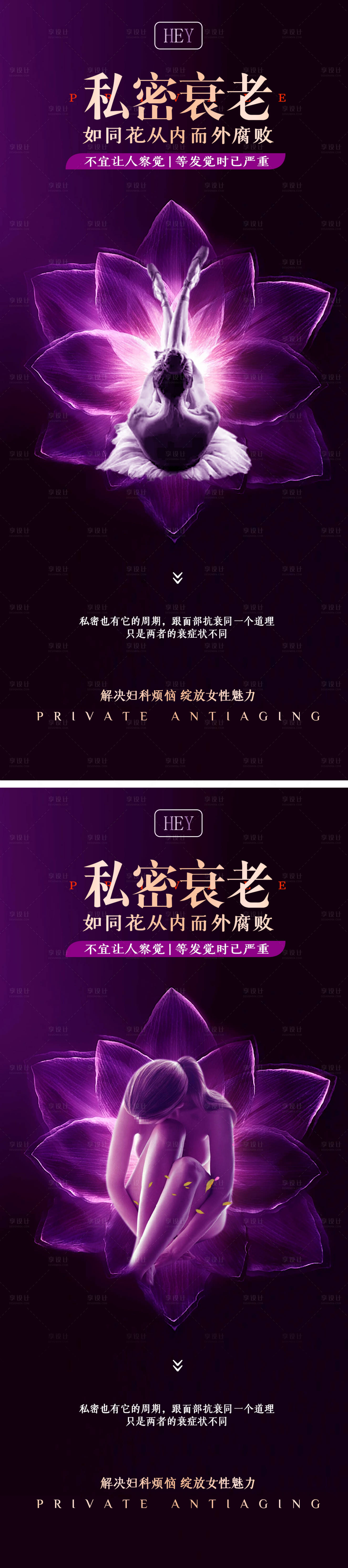 源文件下载【享设计】搜索编号：29310016123747186【私密海报宣传图项目卡朋友圈海报活动】