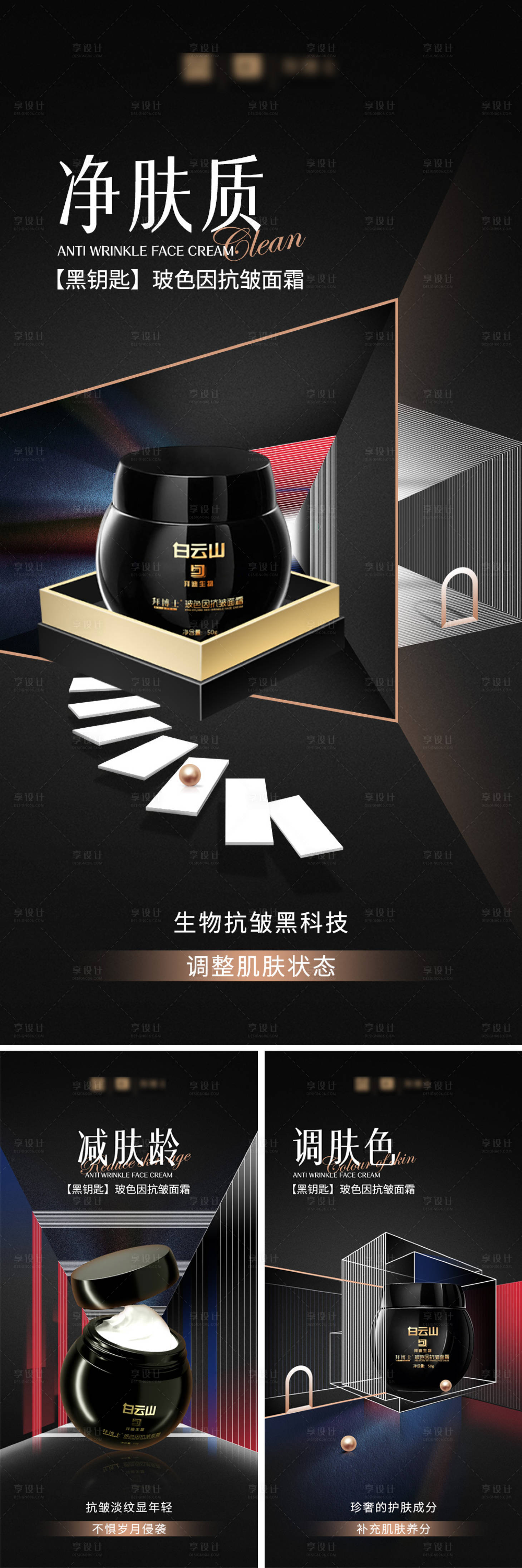 源文件下载【享设计】搜索编号：94150016066362093【黑金高端系列护肤海报】