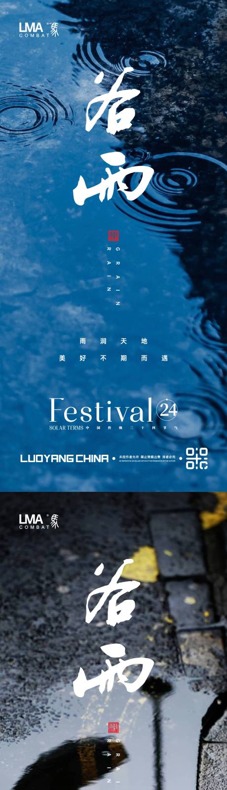 源文件下載【地產谷雨立夏節日節氣海報系列稿】編號：96040016021167842