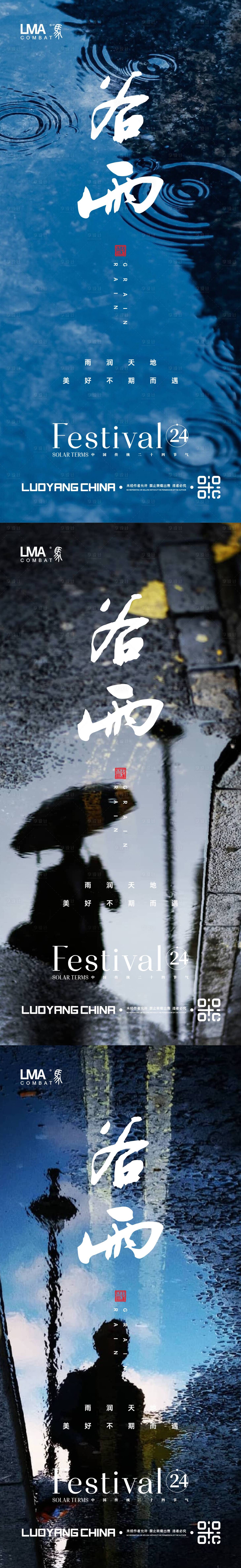 源文件下載【享設(shè)計(jì)】搜索編號(hào)：96040016021167842【地產(chǎn)谷雨立夏節(jié)日節(jié)氣海報(bào)系列稿】