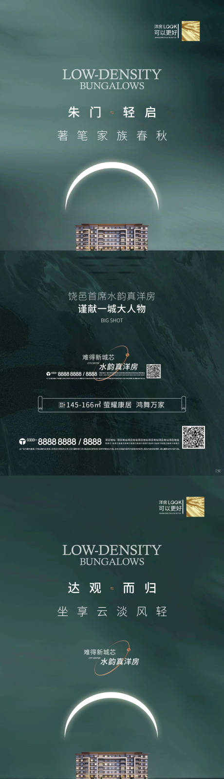 源文件下載【享設計】搜索編號：70240015924321678【洋房形象系列微推】