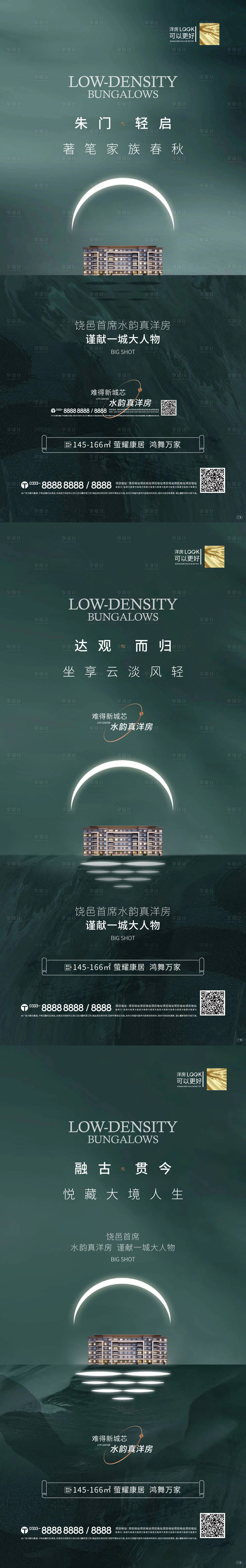 源文件下載【享設計】搜索編號：70240015924321678【洋房形象系列微推】