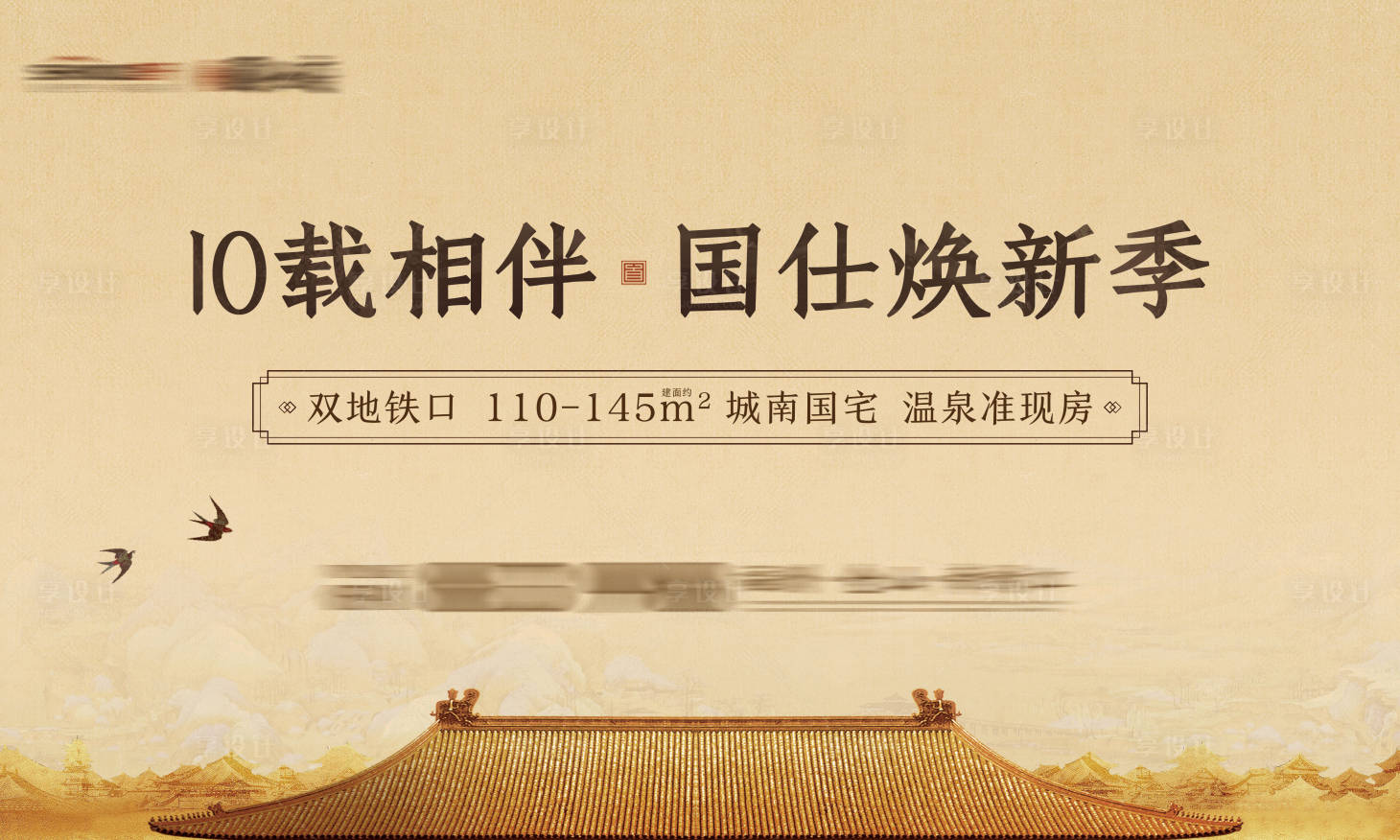 源文件下載【享設計】搜索編號：54660016110697946【中式地產背景板】