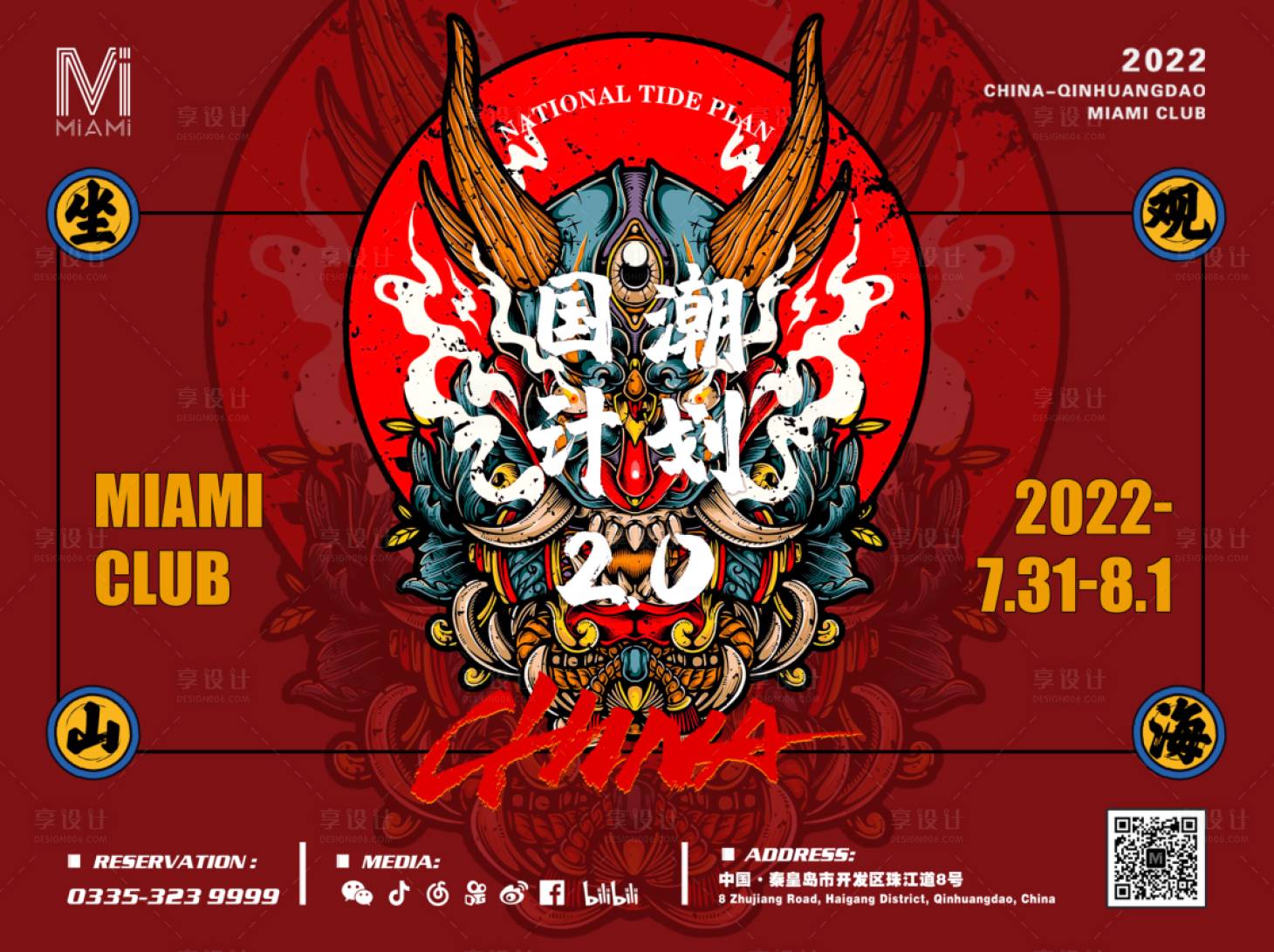 源文件下载【酒吧夜店国潮展板】编号：20230404144828036