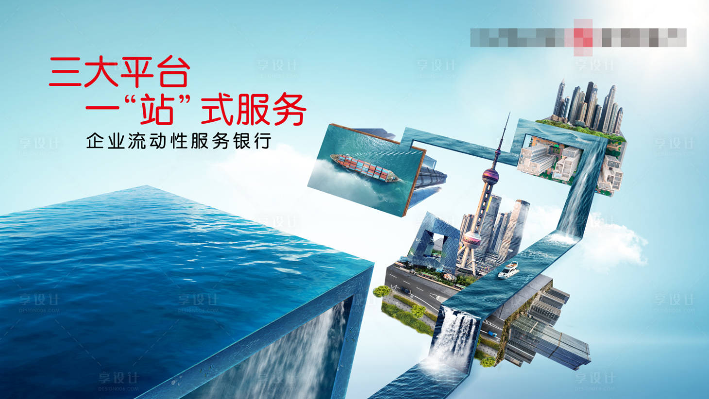 源文件下载【享设计】搜索编号：59110015814581673【三大平台一站式服务银行】