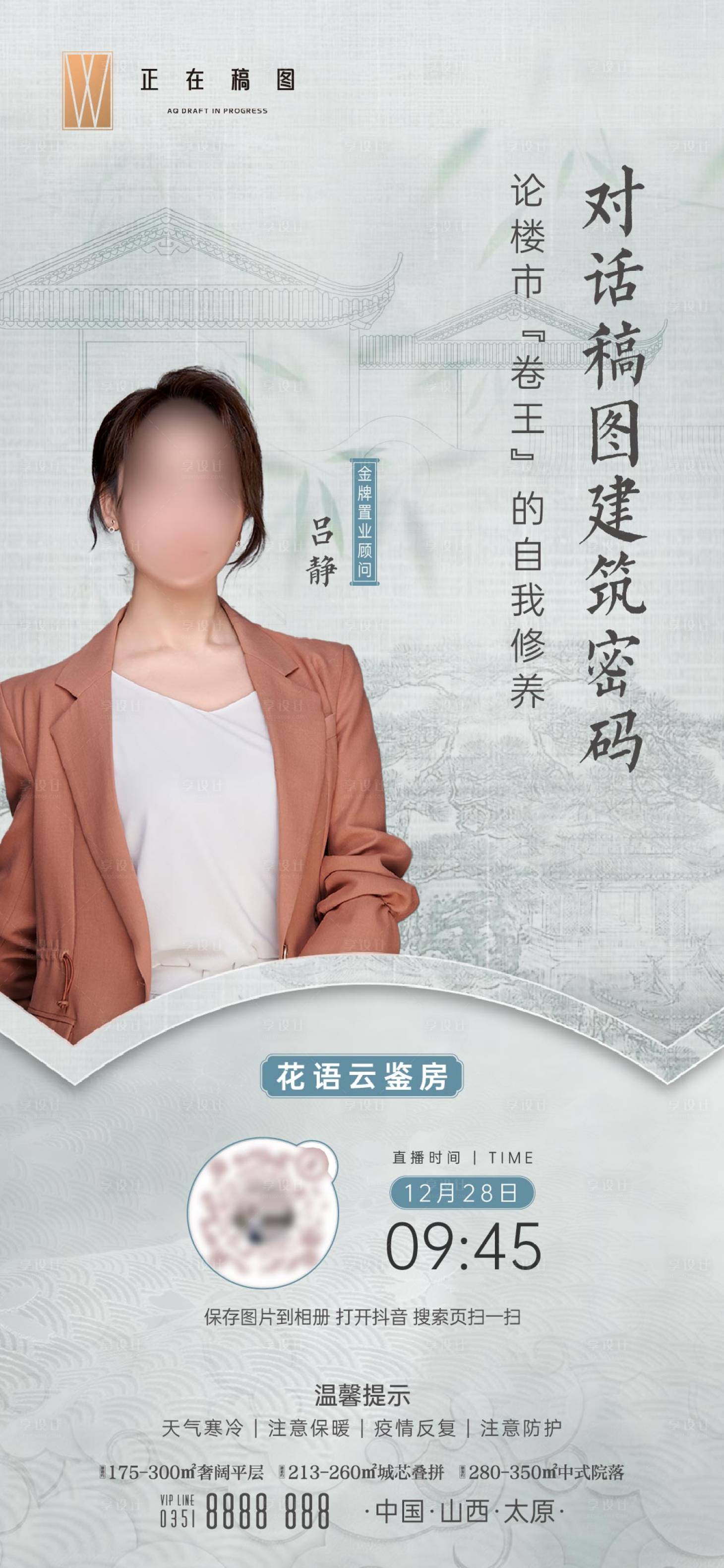 源文件下載【享設計】搜索編號：57010015970496521【地產直播價值點海報】
