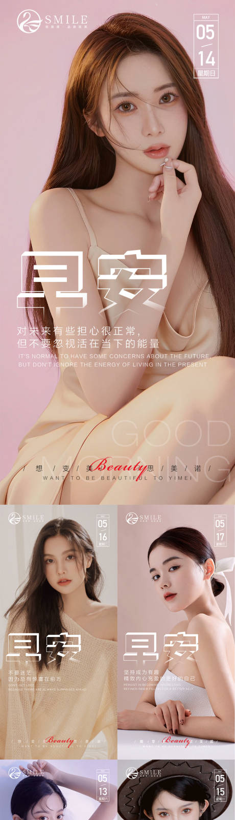 源文件下载【享设计】搜索编号：12590016350192581【医美早安图】
