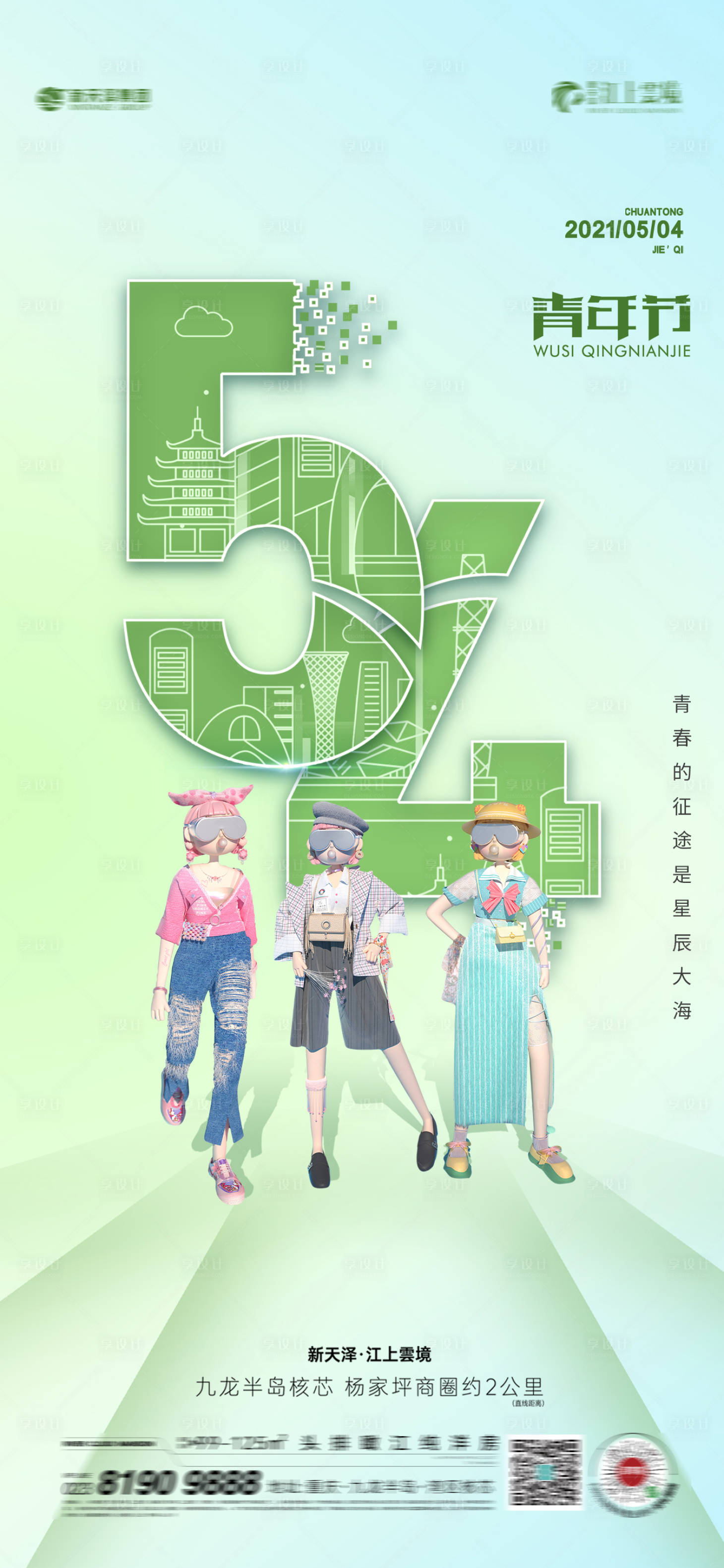 源文件下載【享設計】搜索編號：25920016166841500【青年節】