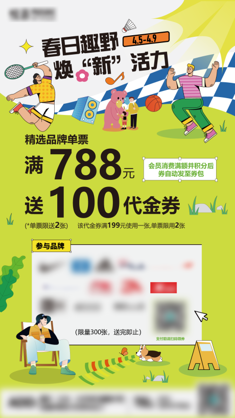 源文件下载【春日趣野满赠活动海报】编号：34040015888464056