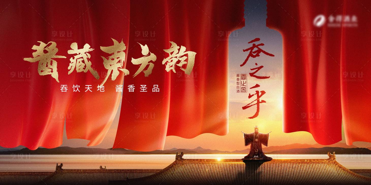 源文件下载【享设计】搜索编号：24990016301438097【白酒创意海报】