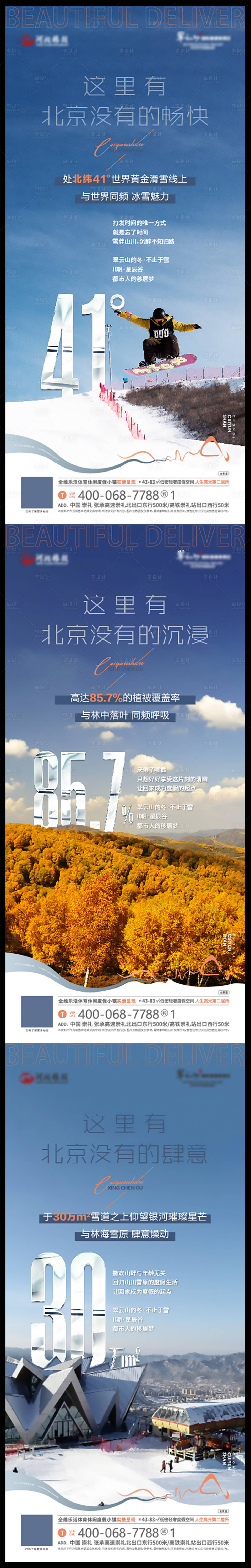 源文件下載【享設(shè)計(jì)】搜索編號(hào)：90520016373844107【文旅地產(chǎn)微信海報(bào)】