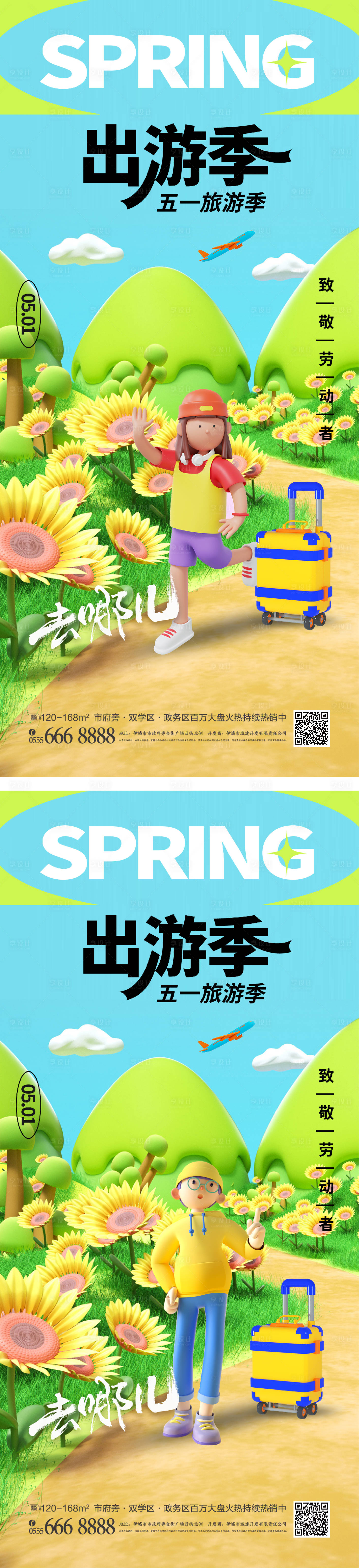 源文件下载【劳动节五一海报】编号：35100015935914055